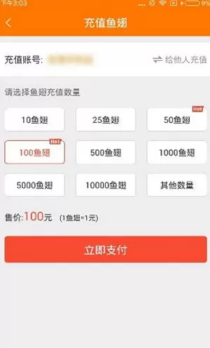 斗鱼tv充值鱼翅的操作流程讲解