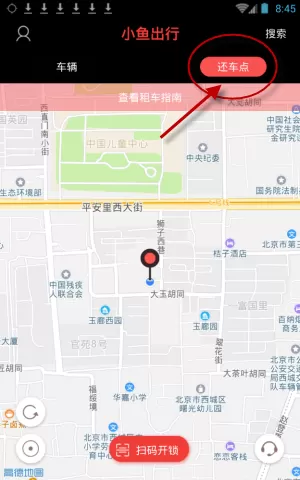 小鱼出行app找停车位的简单教程
