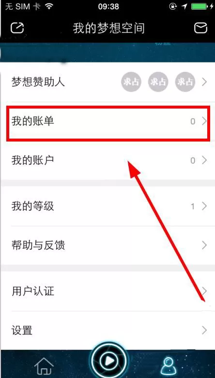 在梦想直播APP中进行提现的操作过程