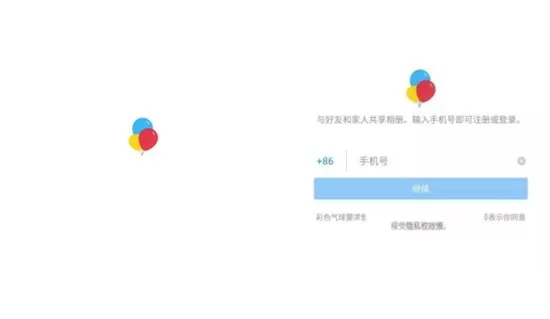 彩色气球APP注册账号的操作步骤讲解