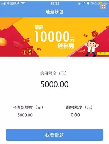 通过速盈钱包APP借款的操作过程