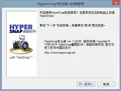 Hypersnap视频连续截图的具体操作步骤