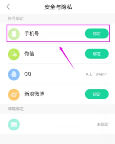 熊猫直播APP绑定手机号的操作过程
