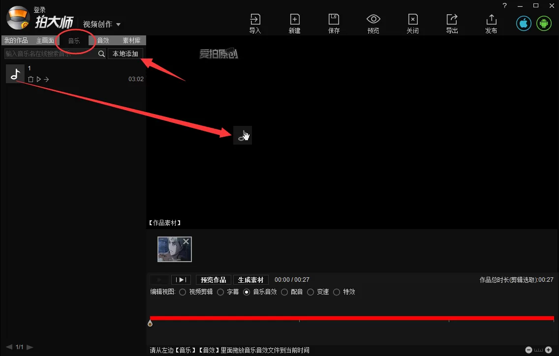 使用拍大师软件去除视频声音的操作过程