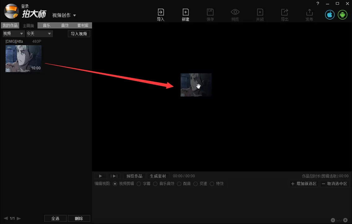 使用拍大师软件去除视频声音的操作过程