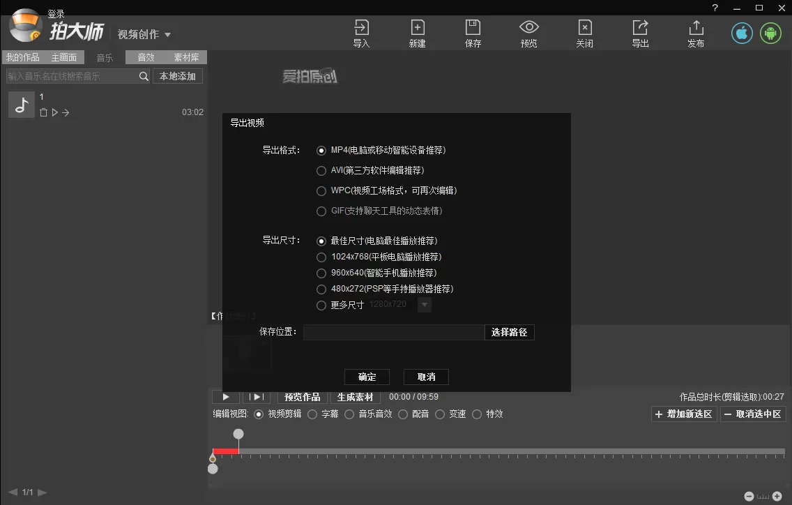 使用拍大师软件去除视频声音的操作过程