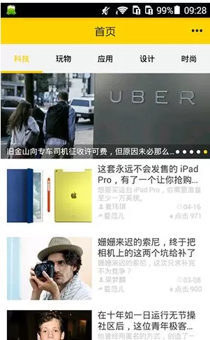 在科技美学APP中分享科技评测的操作过程