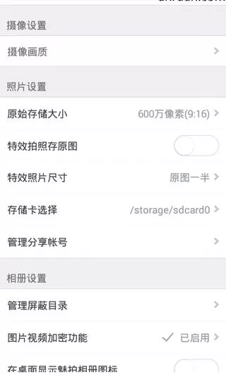 魅拍相机APP修改图片保存路径的操作过程