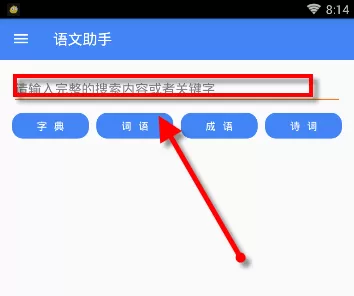 语文助手的简单使用教程