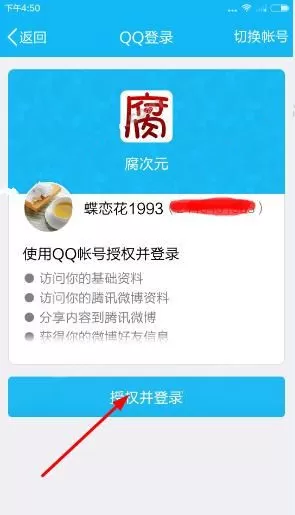 腐次元的详细登陆流程介绍