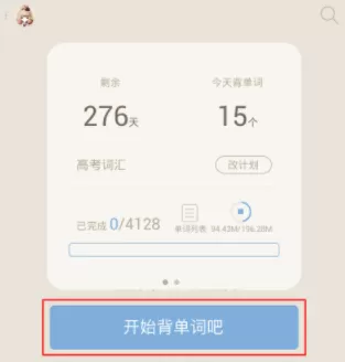 在百词斩中进行打卡的简单操作