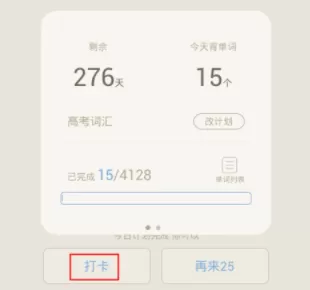 在百词斩中进行打卡的简单操作