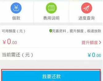 在千百块APP中进行还款的操作过程