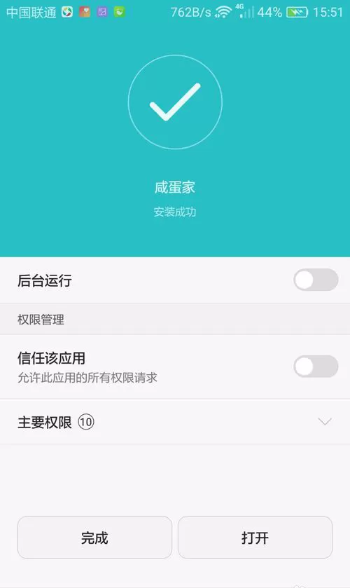 咸蛋家直播APP进行注册的操作过程