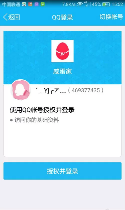 咸蛋家直播APP进行注册的操作过程