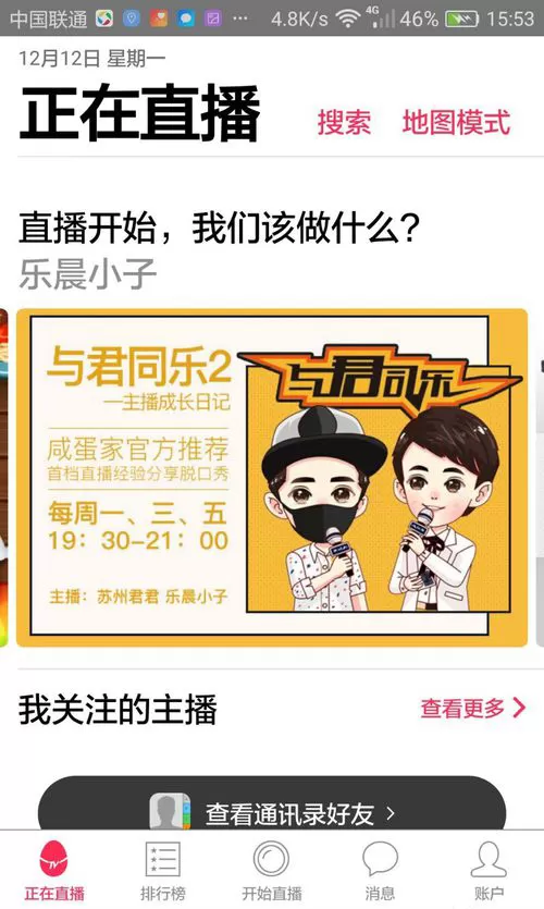 咸蛋家直播APP进行注册的操作过程