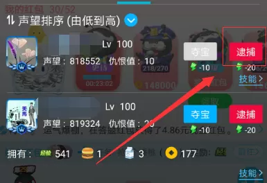 在派派里逮捕坏蛋的操作步骤
