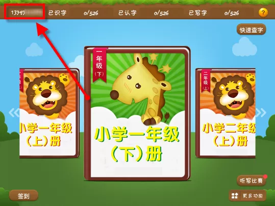 在开心学汉字APP里充值开心币的具体操作