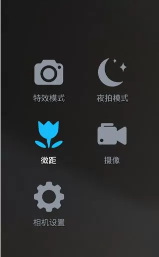 魅拍相机里微距模式功能使用讲解