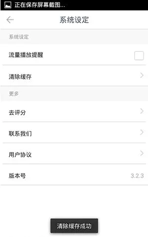 ONE一个APP清除缓存的操作过程