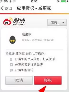 使用咸蛋家直播APP直播的简单操作
