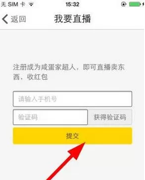 使用咸蛋家直播APP直播的简单操作