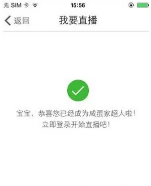 使用咸蛋家直播APP直播的简单操作