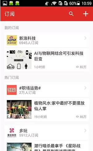 360看点APP订阅新闻的操作流程