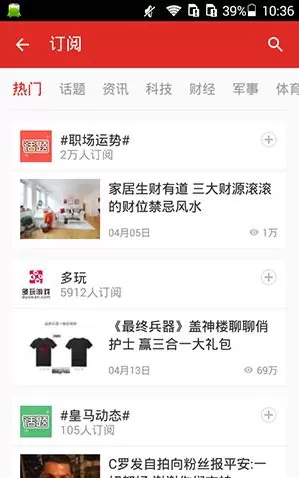 360看点APP订阅新闻的操作流程