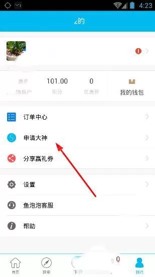 鱼泡泡中接单的具体操作方法