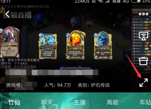 熊猫直播设置仅播放声音的详细操作