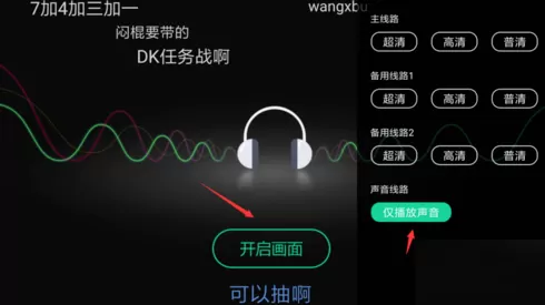 熊猫直播设置仅播放声音的详细操作