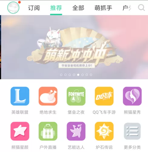 熊猫直播设置仅播放声音的详细操作