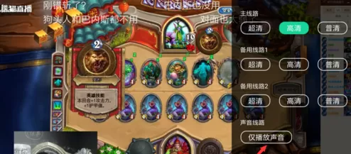 熊猫直播设置仅播放声音的详细操作