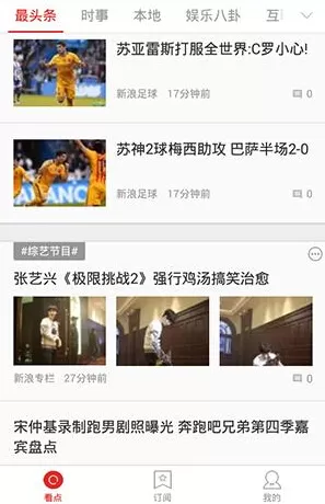 360看点APP分享新闻资讯的基础操作