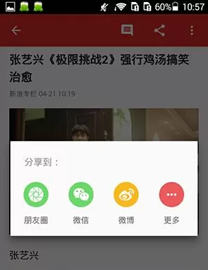 360看点APP分享新闻资讯的基础操作