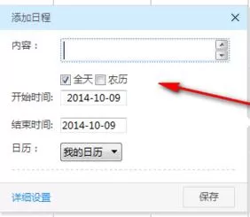 365日历APP添加日程操作过程介绍