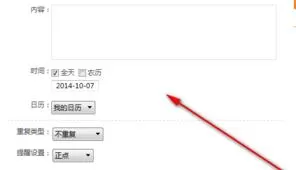 365日历APP添加日程操作过程介绍