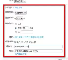 365日历APP添加日程操作过程介绍