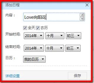 365日历APP添加日程操作过程介绍