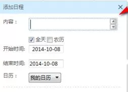 365日历APP添加日程操作过程介绍