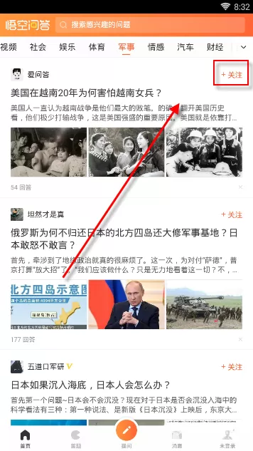 悟空问答APP关注别人的操作过程