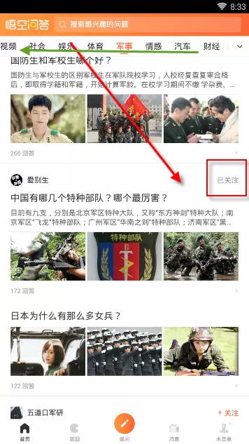 悟空问答APP关注别人的操作过程