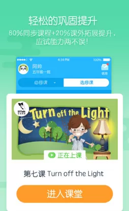 无忧课堂中学习英语的操作流程