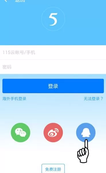 115网盘注册帐号的具体操作