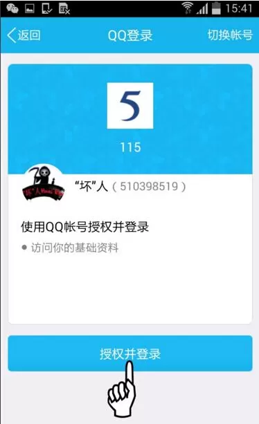 115网盘注册帐号的具体操作