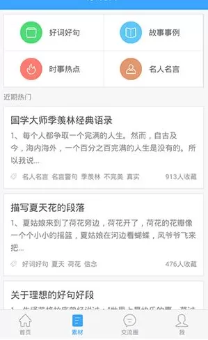 作文宝APP的具体使用过程