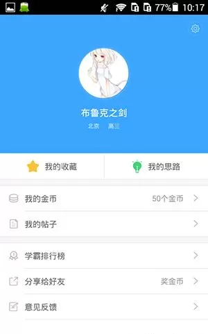 作文宝APP的具体使用过程
