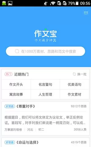 作文宝APP的具体使用过程