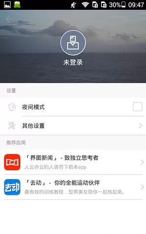 ONE一个APP中流量播放提醒功能使用讲解
